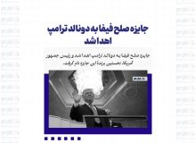 جایزه صلح فیفا به دونالد ترامپ اهدا شد