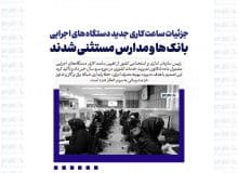 جزئیات ساعت کاری جدید دستگاه های اجرایی/ بانک ها و مدارس مستثنی شدند