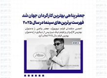 جعفر پناهی بهترین کارگردان جهان شد/ فهرست برترین‌های سینما در سال ۲۰۲۵