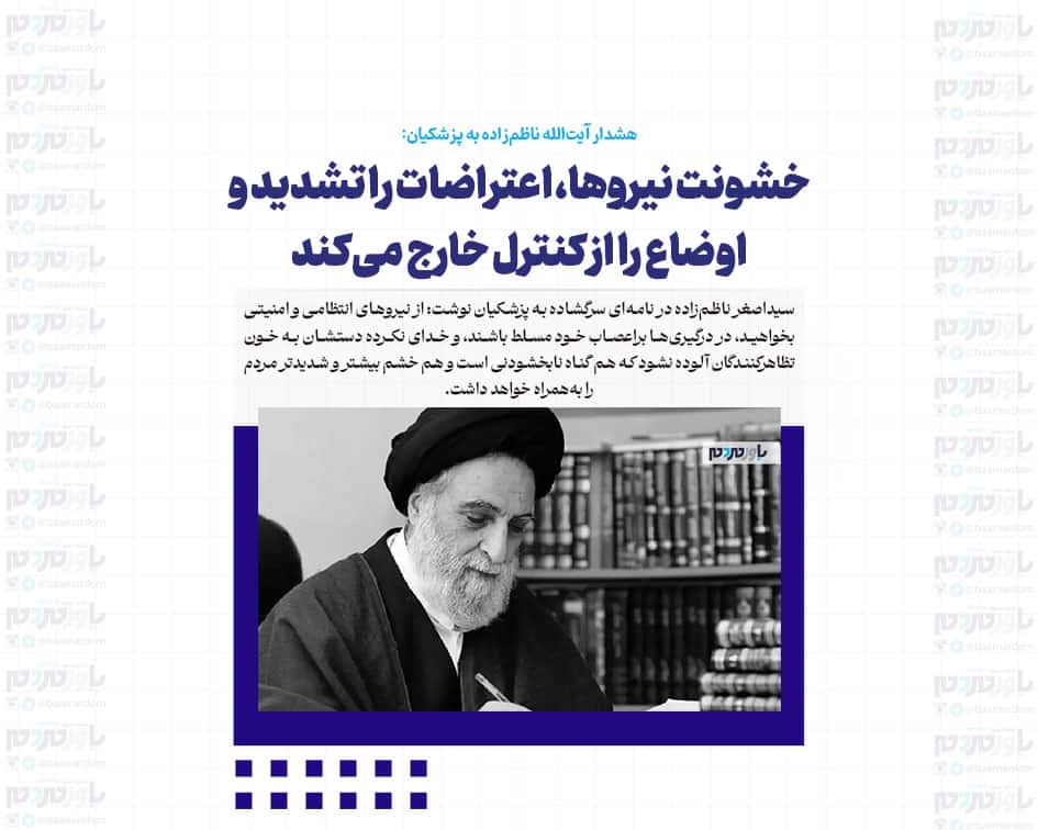 خشونت نیروها، اعتراضات را تشدید و اوضاع را از کنترل خارج می‌کند