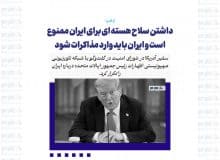 داشتن سلاح هسته ای برای ایران ممنوع است و ایران باید وارد مذاکرات شود/حماس خلع سلاح خواهد شد