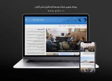 رونمایی از وب‌سایت رسمی شرکت توسعه گردشگری استان گیلان