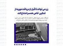 زن می تواند تا قبل از دریافت مهریه از تمکین خاص همسر امتناع کند