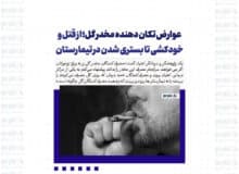 عوارض تکان دهنده مخدر گل؛ از قتل و خودکشی تا بستری شدن در تیمارستان/ دسترسی به این مخدر خطرناک در کشور کمتر از ۱۰ دقیقه است