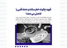 قهوه چگونه خطر سکته و حمله قلبی را کاهش می دهد؟