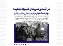 مراقب دورهمی های شب یلدا باشید؛نرخ ابتلا به آنفلوآنزا در گیلان، بالاتر از میانگین کشور!