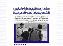 هشدار مستقیم به طراحان ترور:‌ نقشه‌هایتان را در نطفه خفه می‌کنیم!