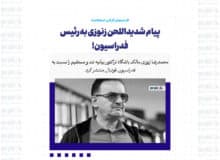 پیام شدیداللحن زنوزی به رئیس فدراسیون!