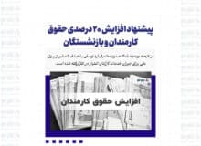 پیشنهاد افزایش 20 درصدی حقوق کارمندان و بازنشستگان