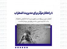 ۸ راهکار مؤثر برای مدیریت اضطراب