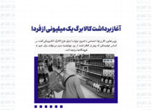 آغاز برداشت کالابرگ یک میلیونی از فردا