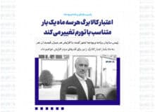 اعتبار کالابرگ هر سه ماه یک بار متناسب با تورم تغییر می کند