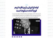 اوضاع ایران را زیرنظر داریم / کوبا آماده سقوط است