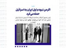 اگر من نبودم اول ایران به اسرائیل حمله می‌کرد