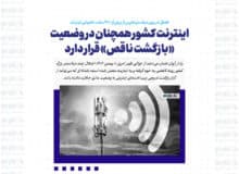 اتصال تدریجی دیتاسنترها پس از بیش از ۴۷۰ ساعت خاموشی اینترنت