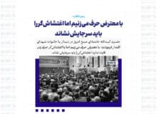 با معترض حرف می‌زنیم اما اغتشاش‌گر را باید سرجایش نشاند