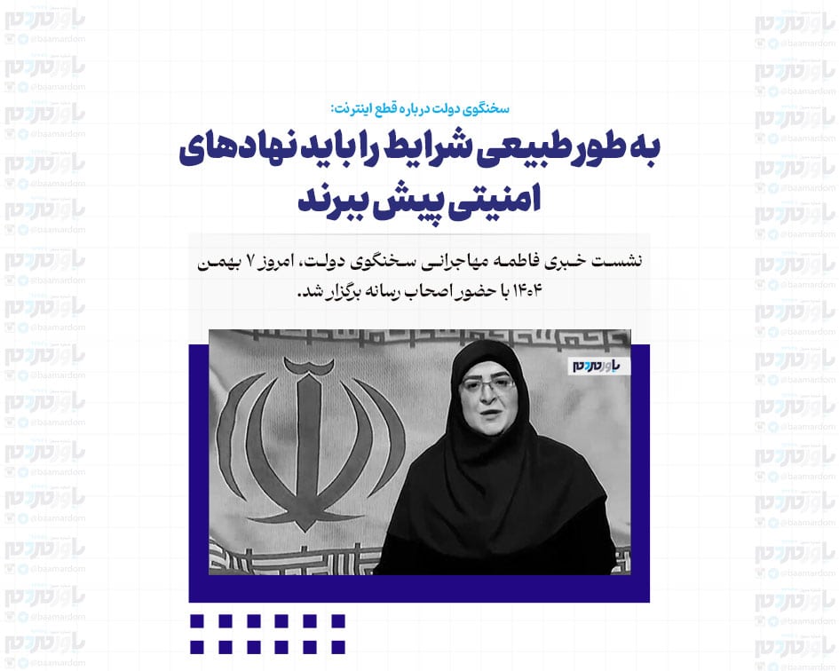 به طور طبیعی شرایط را باید نهادهای امنیتی پیش ببرند