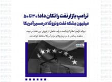 ترامپ بازار نفت را تکان داد؛ 30 تا 50 میلیون بشکه نفت ونزوئلا در مسیر آمریکا