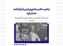 ترامپ، عکس مادورو را پس از بازداشت منتشر کرد