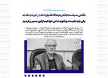 تقاص سیاست «تحریم‌ها کاغذپاره‌اند» را مردم دادند؛ یکی باید بایستد و بگوید ما می‌خواهیم از این مسیر برگردیم