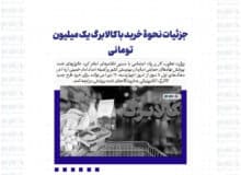 جزئیات نحوۀ خرید با کالابرگ یک میلیون تومانی