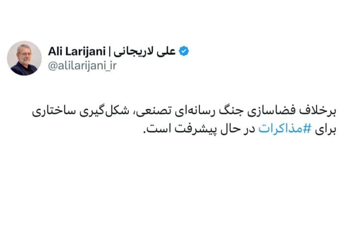 خبر مثبت لاریجانی از پیشرفت مذاکرات - شکل‌گیری ساختاری برای مذاکرات در حال پیشرفت است - جنگ