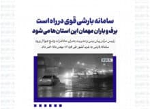 سامانه بارشی قوی در راه است/ برف و باران مهمان این استان‌ها می‌شود