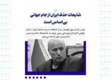 شایعات حذف ایران از جام جهانی ‌‌بی‌اساس است