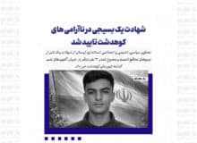 شهادت یک بسیجی در ناآرامی های کوهدشت تایید شد