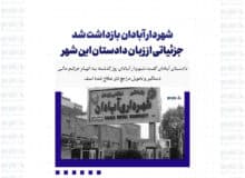 شهردار آبادان بازداشت شد/ جزئیاتی از زبان دادستان این شهر