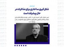 شکل‌گیری ساختاری برای مذاکرات در حال پیشرفت است