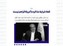 فعلا شرایط مذاکره با آمریکا فراهم نیست