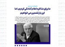 ما برای مذاکره اعلام آمادگی کردیم، اما این بار تضمین می‌خواهیم