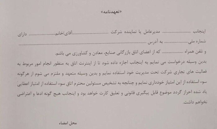 متن تعهدنامه برای استفاده نیم ساعته تجار از اینترنت - اخذ تعهدنامه از تجار برای استفاده نیم ساعته از اینترنت - اینترنت