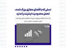قطع اینترنت و «عصبانیت اجتماعی» /فرقانی: نسلی که با فضای مجازی بزرگ شده، تحمل محدودیت اینترنت را ندارد