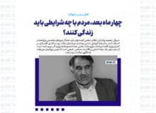 چهار ماه بعد، مردم با چه شرایطی باید زندگی کنند؟/ فقط گروه محدودی که در دولت حضور دارند، دخل و خرجشان با هم می‌خواند