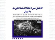 کاهش سن اختلالات شناختی به ۴۰ سال