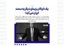 یک ناوگان زیبای دیگر به سمت ایران می‌آید! + زیرنویس