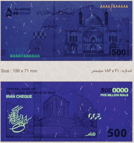 5887032 - ایران چک ۵۰۰ هزار تومانی در شبکه بانکی توزیع شد+ ۱۱ ویژگی امنیتی - ۵۰۰ هزار تومانی