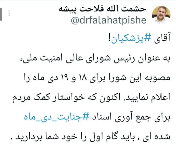 6376692 - در گام اول مصوبه شورای عالی امنیت ملی برای ۱۸ و ۱۹ دی ماه را اعلام کنید - امنیت ملی