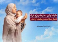 ✨ عقیقه؛ اولین دعای مادر برای فرزند