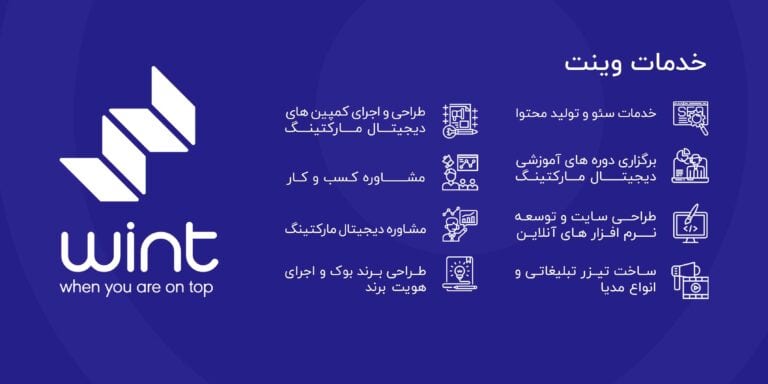 - چرا رشد دیجیتال بعضی کسب‌وکارها متوقف می‌شود؟ تحلیل واقعی مسیر رشد آنلاین در 1405 - آژانس تبلیغاتی وینت