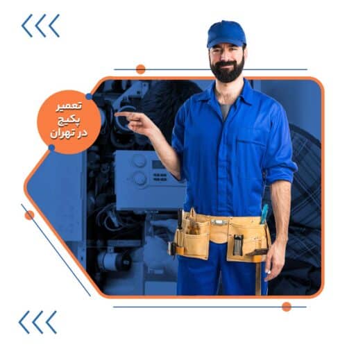 چه ایرادهایی در پکیج وجود دارد که حتماً باید توسط تعمیرکار بررسی شود؟