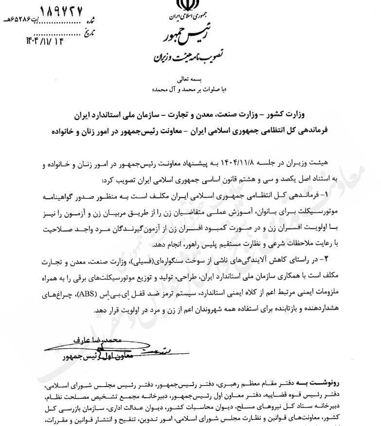 download - ابلاغ رسمی مصوبه صدور گواهینامه موتورسیکلت برای بانوان - بانوان
