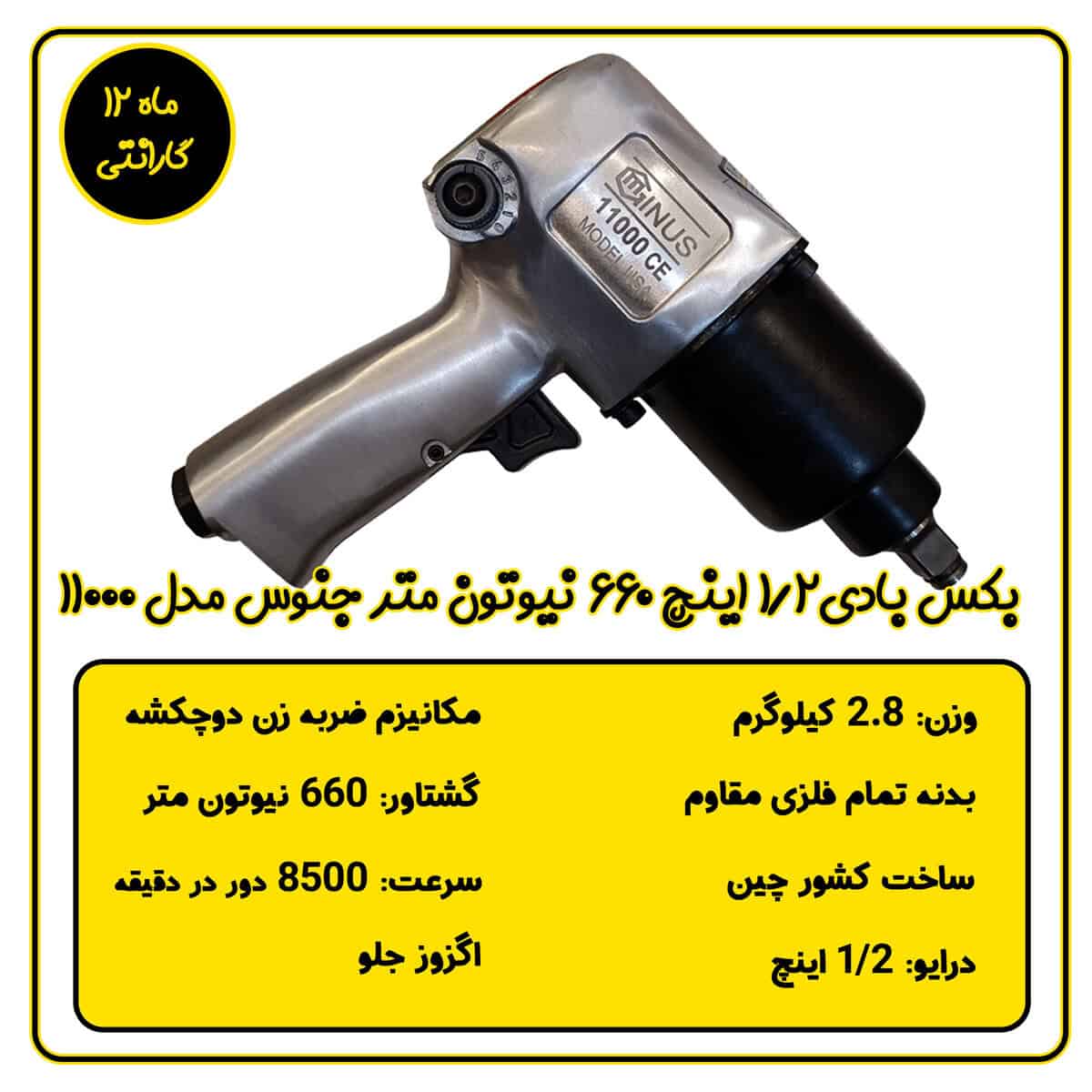 معرفی بکس بادی جنوس 1/2 اینچ مدل 11000