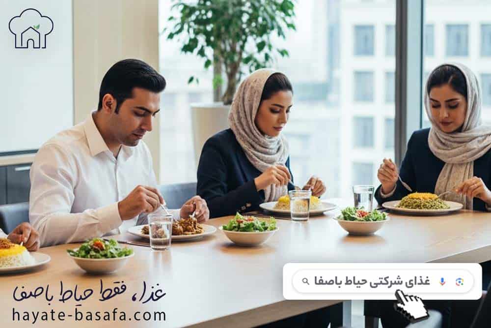 طعم واقعی غذای خانگی در محیط کاری