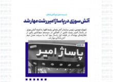 آتش‌سوزی در پاساژ امیر رشت مهار شد