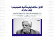 آقایان مخالف اینترنت! دیگ خشم مردم را جوش نیاورید