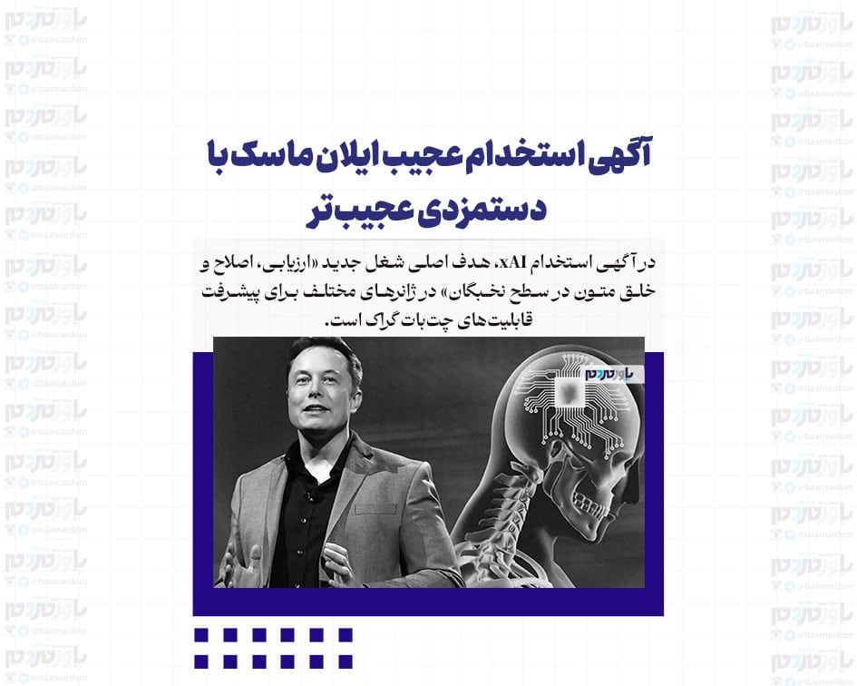 آگهی استخدام عجیب ایلان ماسک با دستمزدی عجیب‌تر