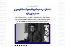 احتمال می‌دهیم آمریکا به‌ بهانه مذاکره برای حمله زمان بخرد
